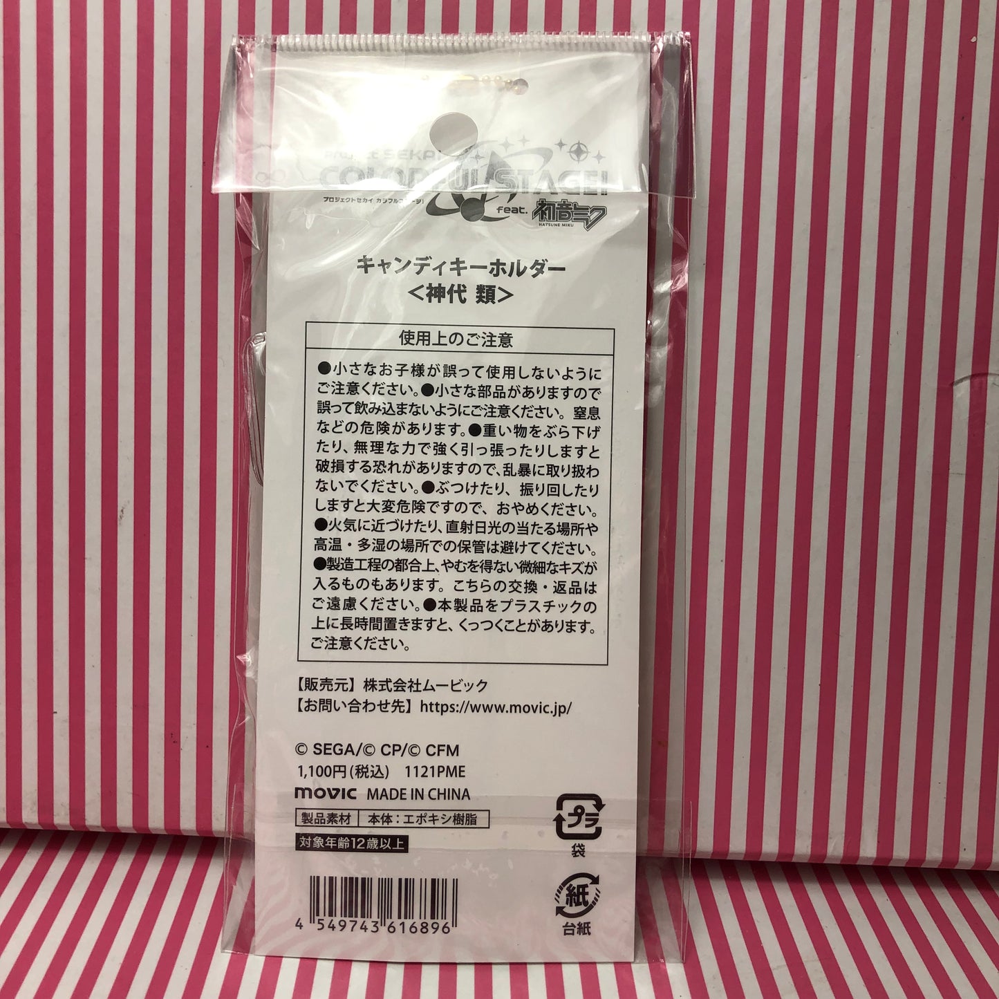 Project Sekai Limited Acrylic Keychain Candy Rui Kamishiro