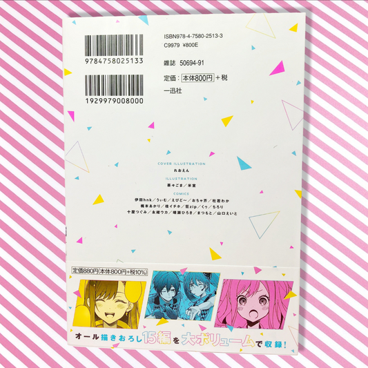 Volume 2 Manga Anthology Project Sekai Colorful Stage! ft. Hatsune Miku Vol.2