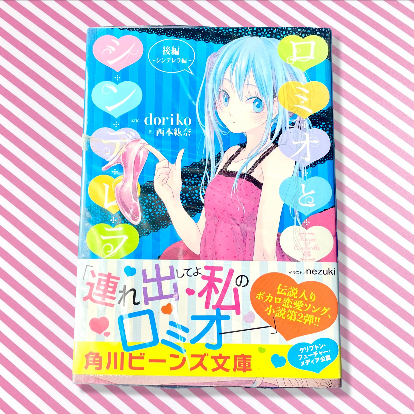 Vocaloid Novel Hatsune Miku Romeo and Cinderella Part 2 - Cinderella Edition (Kadokawa Beans Bunko)